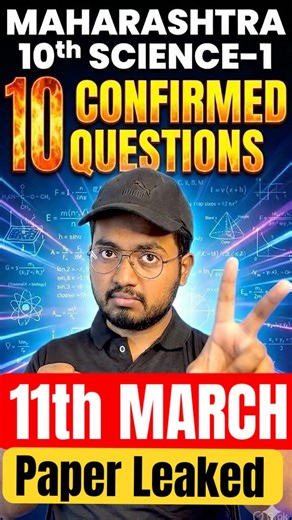✅11th MARCH boards PAPER 2026 - LAST DAY SCIENCE 1 10 CONFIRMED QUESTIONS | Score 35%+ Easily🔥