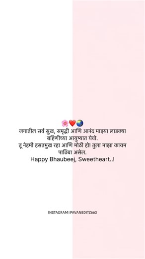 स्वतः पवन ठाकरे 🖤⚜️ on Instagram: "भाऊबीज निमित्त हार्दिक शुभेच्छा…!❤️🌏 #trendingréels #bhaubij #bhaubijspecial❤️ #bhaubijspecial"