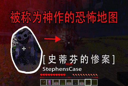 【我的世界/恐怖地图】真是一个吓破胆的地图追逐战惊险又刺激附下载链接