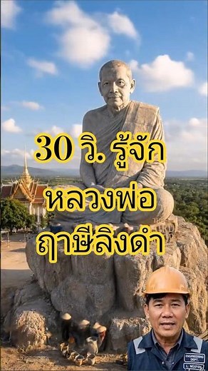🎥 The Biography of Luang Pho Ruesi Ling Dam, Wat Tha Sung | From Birth to Death in 30 Seconds