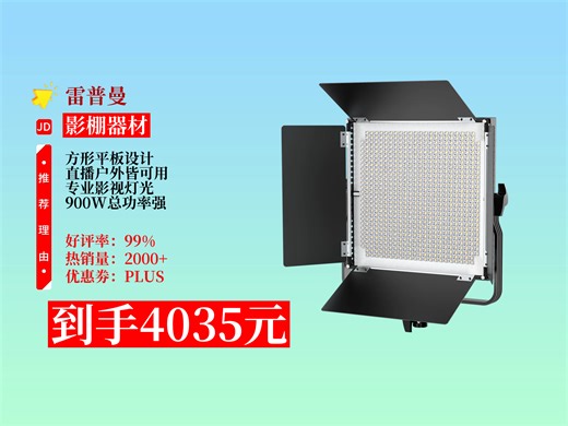 【影棚器材推荐】雷普曼L150方形平板补光灯！900W总功率三灯，直播摄影户外便携，专业影视灯，到手仅4035元！L150平板灯 雷普曼补光灯