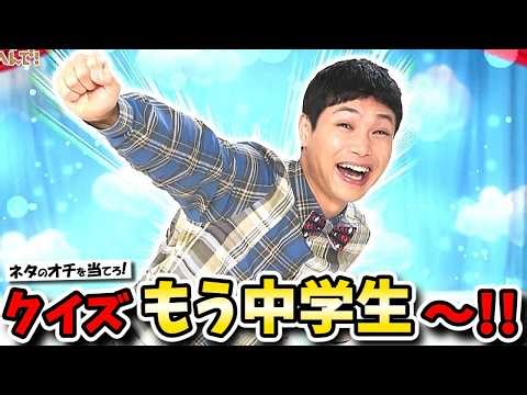 【ガキの使い】もう中学生のネタのオチを当てろ！予測不能な展開に浜ちゃんも困惑！もう中の世界観を理解できるか！？【ガキ使】
