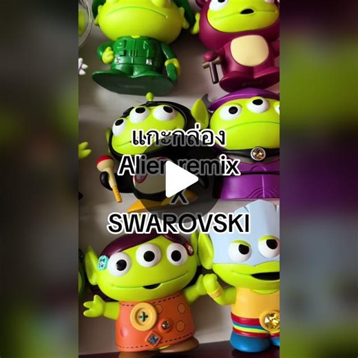 แกะกล่อง Alien remix X SWAROVSKI 💎 #toystory #alienremix #กรีนแมน #แกะกล่อง #blindbox #กล่องสุ่ม