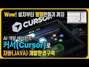 Java - Development Environment and Creating Web Apps with Cursor, the AI ​​Development Agent