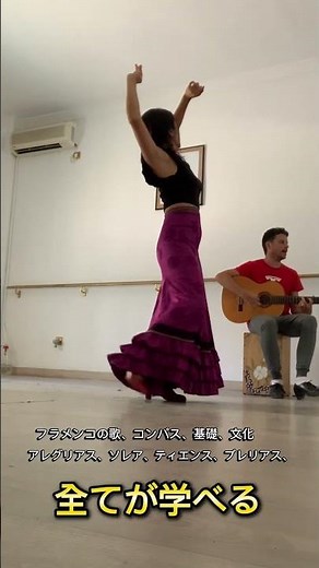 本当にそのフラメンコ教室、楽しいですか？フラメンコが変わる！楽しくなる！情熱的になる！美しくなる！ #フラメンコ #フラメンコダンサー #ダンス #動画レッスン
