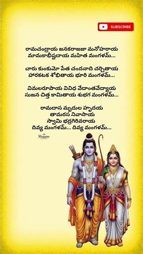 Rama Chandra Janaka Raja Song Lyrics || Ramasita || #ytshorts #devotionalhits #ramsita