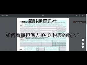 【手把手教你填写I864】第二集：如何看懂担保人1040 税表的收入？ 什么是AGI？（不是看纯收入）