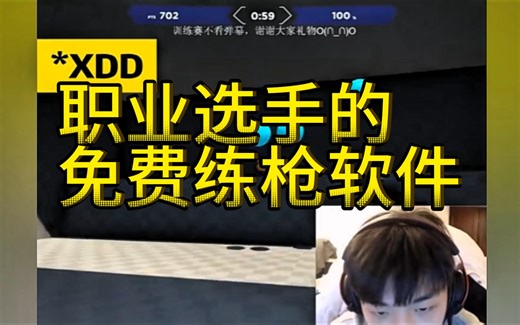 【Aimlabs】职业选手都在用的免费练枪软件下载使用教程