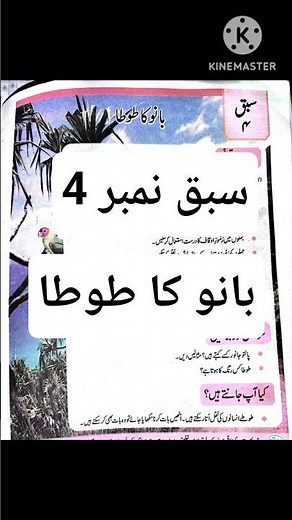 Bano ka Tota Class 2 PTB Full Solved #urduclass #exercise #chapter4