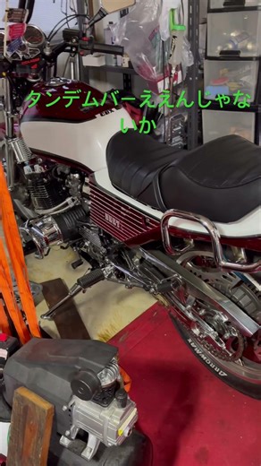 CBX400F 旧車 旧車會 タンデムバー