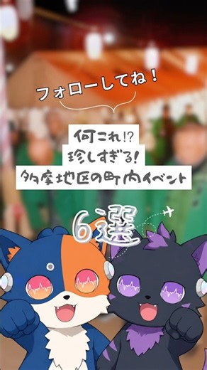 【八王子】何これ！？珍しすぎる！？多摩地区の町内イベント6選！
