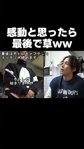 監督が期待した一年生キャプテンなのにwwwwww【あめんぼぷらす】【切り抜き】#shorts
