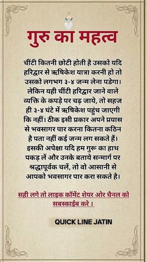 गुरु का महत्व 🙏🏻🥀 #motivation #guru #quotes #suvichar