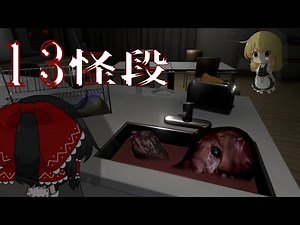 【ゆっくり実況】1日ごとにヤツは近づいてくる…霊障だらけのマンションで新生活【ホラーゲーム】