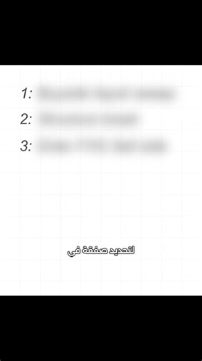 نتحدث عن استراتيجية بسيطة لتحديد صفقات في الأسواق المتجهة من خلال ثلاث خطوات رئيسية تشمل مراقبة سيولة المشترين، كسر هيكل السوق، والبحث عن فجوة القيمة العادلة #crypto #futurestrading #forextrading #تعلم_التداول #استراتيجية_تداول