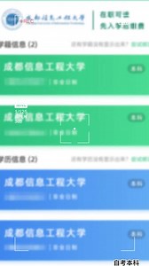 成都信息工程：我校新一轮本科招生，院校直招，双证本科，毕业快