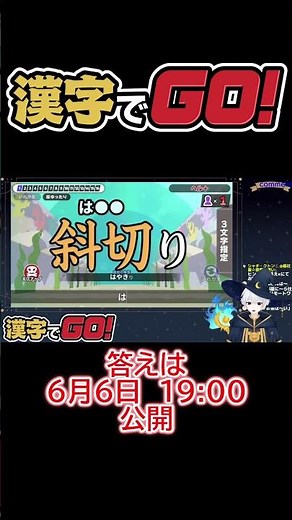 【知ってる漢字】意味は分かるのに読めなかった漢字【漢字でGO!】#ゲーム実況 #漢字でgo #Shorts #切り抜き #切り抜きショート