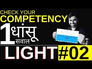1 LIGHT COMPETENCY BASED QUESTION NUMBER 02 || CLASS 10 CBSE