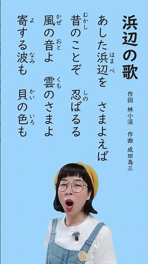 【海の歌】「浜辺の歌」