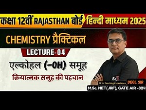 FUNCTIONAL GROUP IDENTIFICATION | RBSE | PRACTICAL | CLASS 12 | ALCOHOL | NEET | JEE | EXAM