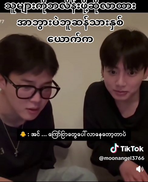 #jimin #jungkook #bts #btsarmy #moonbts