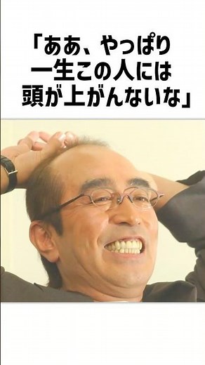 志村けんが母に捧げた最後の言葉 #母親#感動ストーリー #ドリフターズ