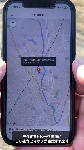 iPhoneやAndroidで自分の今いる場所を友達や家族に簡単に教える方法です。 #iphone #smartphone #ios #LINE #位置情報