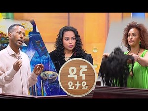 በሂዉማን ሄር ተጭበርብራ ፍርድ ቤት ሻጩን የከሰሰችዉ ሴት በዳኛ ይታይ ከቅዳሜን ከሰዓት/Kedamen Keseat Show/ / Saturday Show