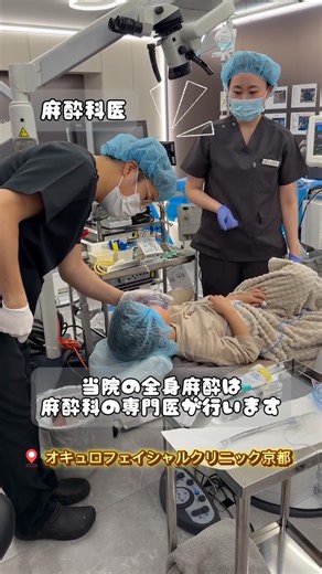 オキュロフェイシャルクリニック京都|日帰り全身麻酔|小児手術対応 on Instagram: ". 当院では霰粒腫などの処置から 逆さまつげなどの手術まで、 全身麻酔にて対応が可能です☝️ ※親御さんから、撮影許可・SNS掲載許可をいただいております。 手術室には親御さんと入室 ⬇︎ 麻酔科医が麻酔導入 ⬇︎ 親御さん退室 ⬇︎ 手術開始💉 手術終了後 ⬇︎ リカバリールームへ移動 2時間程度おやすみいただきます ⬇︎ 問題なければご帰宅🏠 お食事もその日から🙆‍♀️ 🌟先天性下垂、逆さまつげ、霰粒腫、義眼、なみだ目など お子様の病気でお悩みの方は ぜひお問い合わせください😊☎️ ご質問、ご不明な点などがあれば、 メールでも承っております📩 【小児まぶた手術講演会のお知らせ】 ⁡ 小児まぶた手術講演会のお知らせです👶 2026年2月15日京都にて、小児の眼瞼疾患について講演会を行います。 この講演会はお子様の眼瞼下垂、逆さまつげ、霰粒腫、涙目などについてお悩みの患者様、保護者様や関心をお持ちの研修医、専攻医、一般の医師の方を対象としています。 ⁡当グループで実施している日