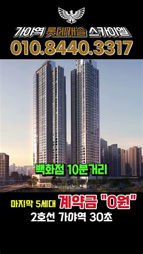 Gaya Station Lotte Castle Sky El, limited to the first 5 units! 0 KRW down payment! Hurry! #GayaS...