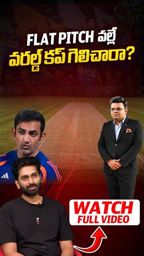 FLAT PITCH Controversy: Team India T20 World Cup 2026Victory Analysis #sakshitvsports