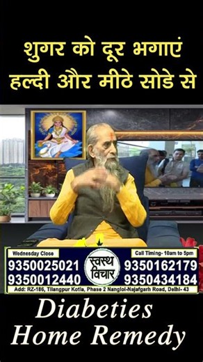 शुगर का इलाज करें हल्दी और मीठे सोडे से || Most Effective Home Remedy for Diabeties ||