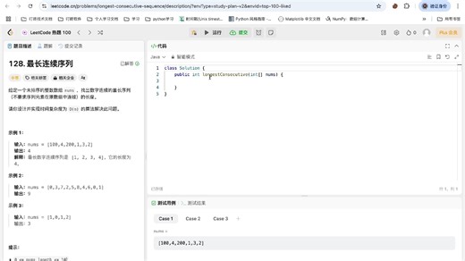 LeetCode : 128. 最长连续序列