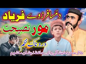 pashto new HD musafar zoway ao mor nazam 2021 by bilal hamza and hafiz zeeshan ahmad mashoom