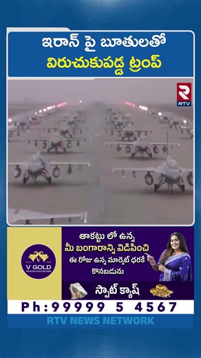 ఇరాన్ పై బూతులతో విరుచుకుపడ్డ ట్రంప్ | Trump Final Warning to Iran | RTV