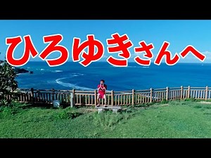 ひろゆきさんに言いたいこと