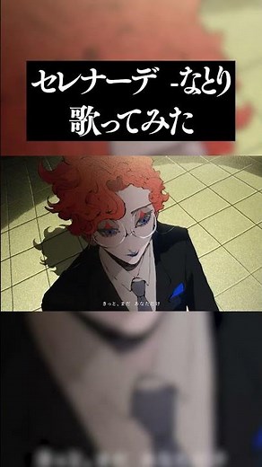【19歳が】セレナーデ / なとり -ぜある 【歌ってみた】 よろずや🍭