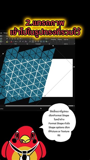 การแทรกภาพลงในรูปทรงหลายรูปใน powerpoint