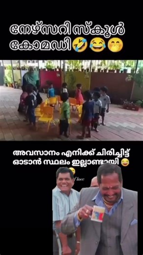 ലെ കുട്ടികൾ : ഓടാൻ പറഞ്ഞു ഓടി 😂😂 #memes #tamil #troll #duet #comedy