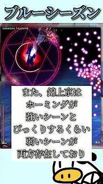 1分でわかる、ケツだけホーミング ブルーシーズン【錦上京1分解説】