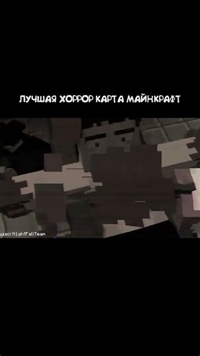 ЛУЧШАЯ ХОРРОР КАРТА МАЙНКРАФТ #minecraft #модынамайнкрафт #майнкрафт