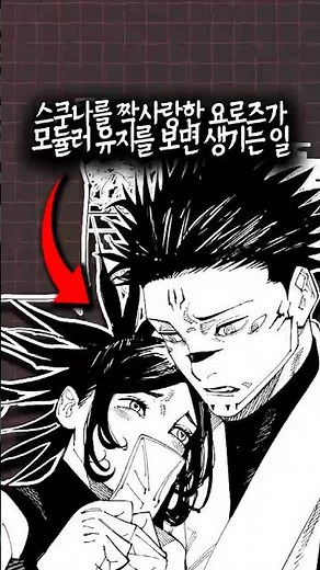 환승 연애 주술회전 버전