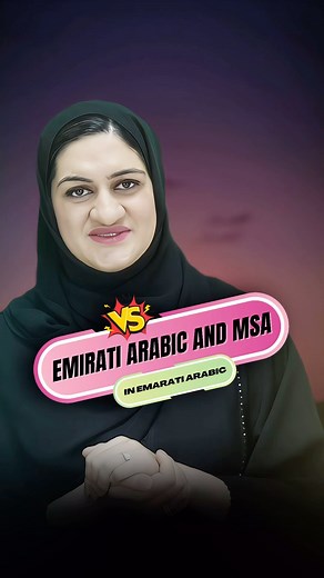 Emirati dialect Vs Modern Standard Arabic | Alramsa Emirati