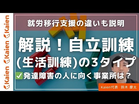 Three types of independent living training (life training) - Explanation of the difference with e...