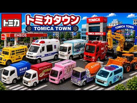 【トミカ大集合】🚒🚓アンパンマン超変身！ パトカー・救急車・消防車など、はたらくくるまが大集合！🚑🚧 乗り物大集合＆スーパー変身シーン！💥 #トミカ #はたらくくるま