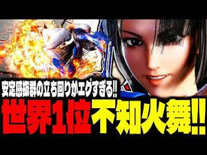 【SF6】世界1位不知火舞！安定感抜群の立ち回りがエグすぎるｗｗｗ「orarin:不知火舞(Mai)」【スト6】
