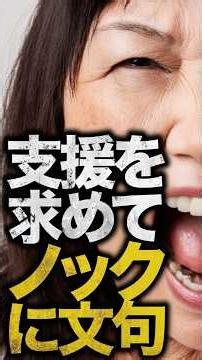 支援のお願いにきた女性が支援なしを悟るとノックに文句を言ってきて大炎上！