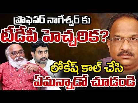 TDP Leaders Warns Prof. Nageswara Rao? | Lokesh | Telugu Rajyam Digital