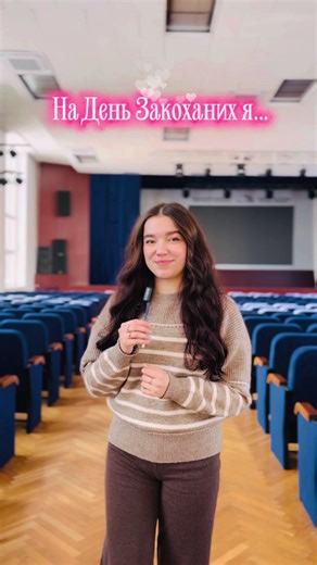 Напишіть нам, що ви будете робити на День закоханих? ❤️ #чернігівськаполітехніка #політехніка #університет #студенти #university