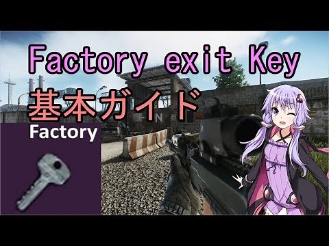 Factory keyの入手方法解説【Escape from Tarkov】結月ゆかり実況